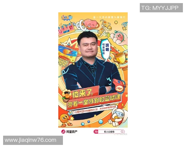 暖洋洋姚明带你走进温暖的篮球世界与人生哲学的交融之旅 暖洋洋姚明带你走进温暖的篮球世界与人生哲学的交融之旅