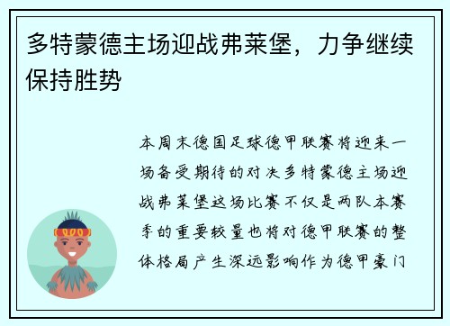 多特蒙德主场迎战弗莱堡，力争继续保持胜势