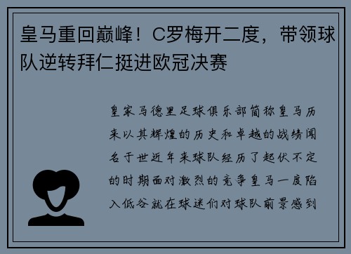 皇马重回巅峰！C罗梅开二度，带领球队逆转拜仁挺进欧冠决赛
